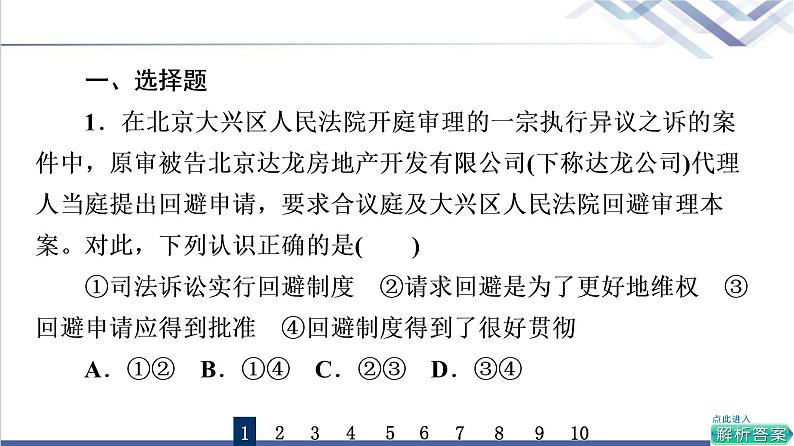 高考思想政治一轮总复习45诉讼实现公平正义课时质量评价课件第2页