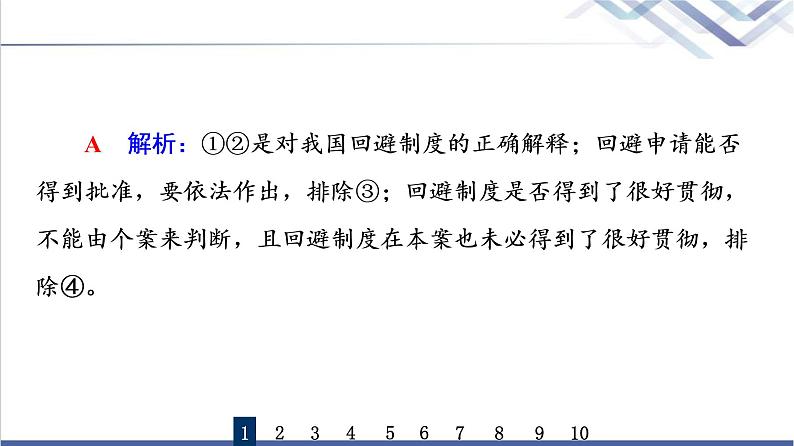 高考思想政治一轮总复习45诉讼实现公平正义课时质量评价课件第3页