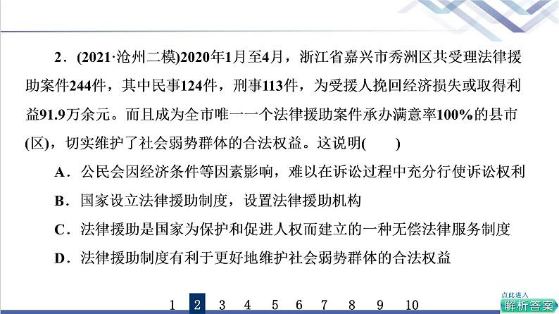 高考思想政治一轮总复习45诉讼实现公平正义课时质量评价课件第4页