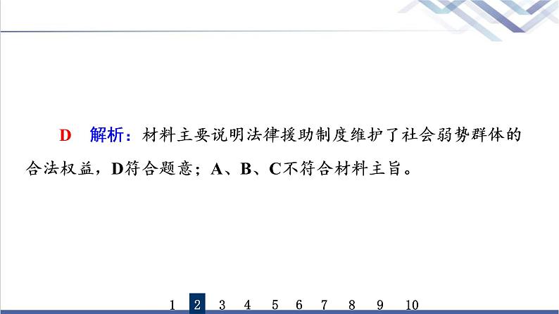 高考思想政治一轮总复习45诉讼实现公平正义课时质量评价课件05