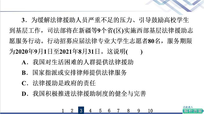 高考思想政治一轮总复习45诉讼实现公平正义课时质量评价课件第6页