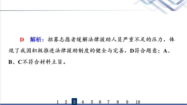 高考思想政治一轮总复习45诉讼实现公平正义课时质量评价课件第7页