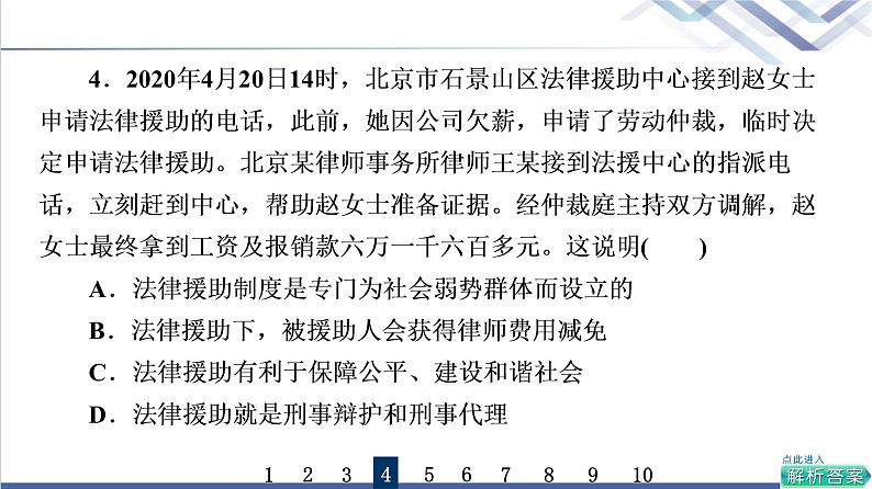 高考思想政治一轮总复习45诉讼实现公平正义课时质量评价课件第8页