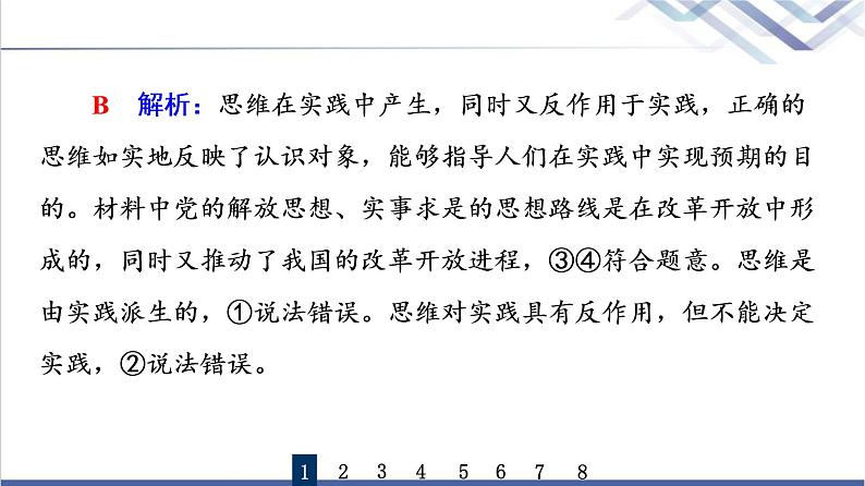 高考思想政治一轮总复习46走进思维世界课时质量评价课件第3页