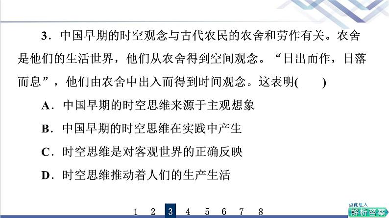 高考思想政治一轮总复习46走进思维世界课时质量评价课件第6页