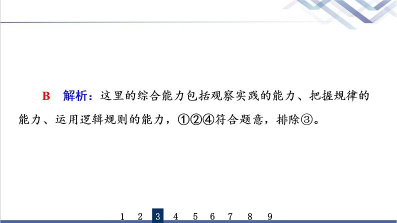 高考思想政治一轮总复习47把握逻辑要义课时质量评价课件第6页