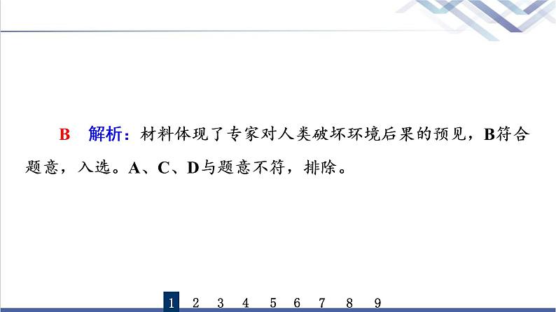 高考思想政治一轮总复习48领会科学思维课时质量评价课件第3页