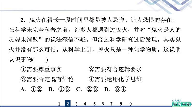 高考思想政治一轮总复习48领会科学思维课时质量评价课件第4页