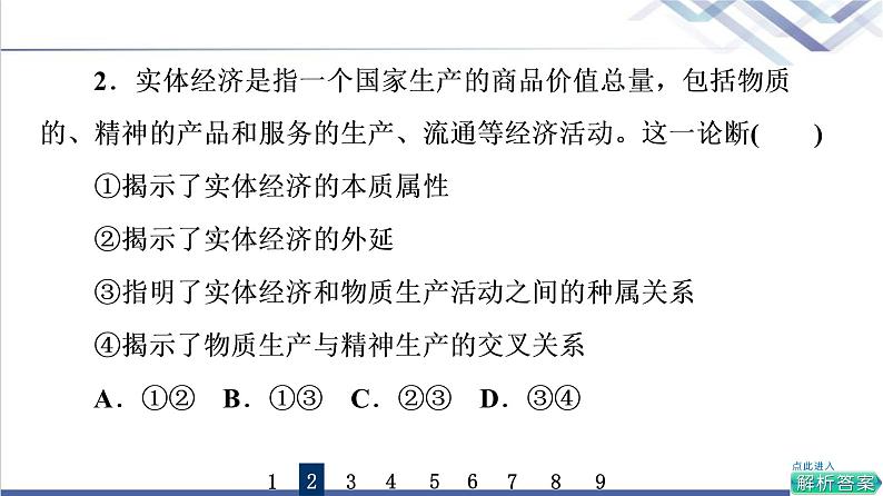 高考思想政治一轮总复习49准确把握概念课时质量评价课件04