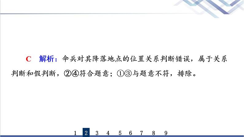 高考思想政治一轮总复习50正确运用判断课时质量评价课件05