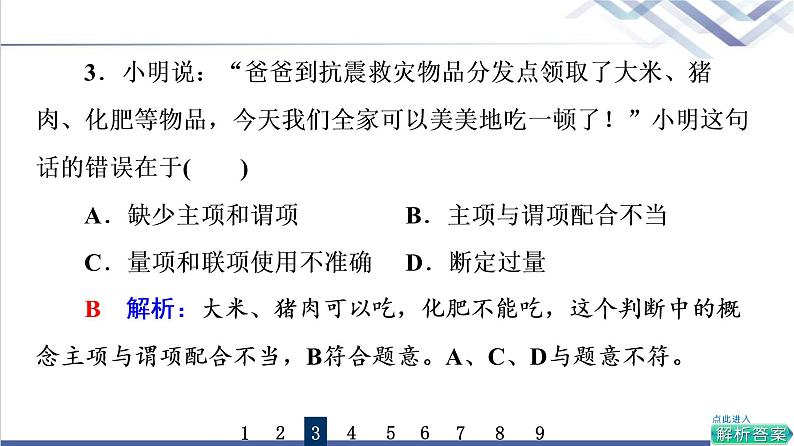 高考思想政治一轮总复习50正确运用判断课时质量评价课件06