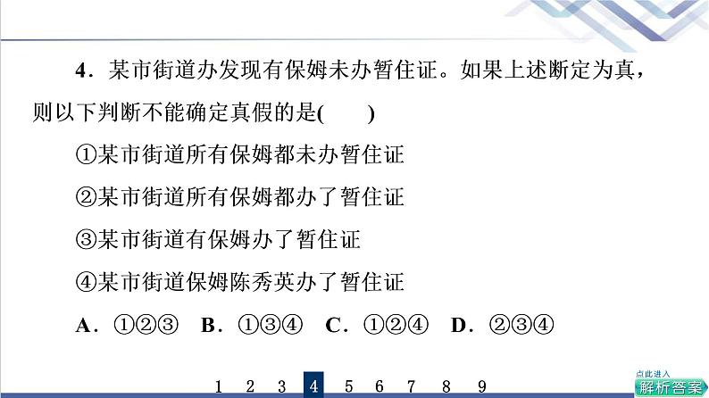 高考思想政治一轮总复习50正确运用判断课时质量评价课件07