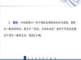 高考思想政治一轮总复习52学会归纳与类比推理课时质量评价课件
