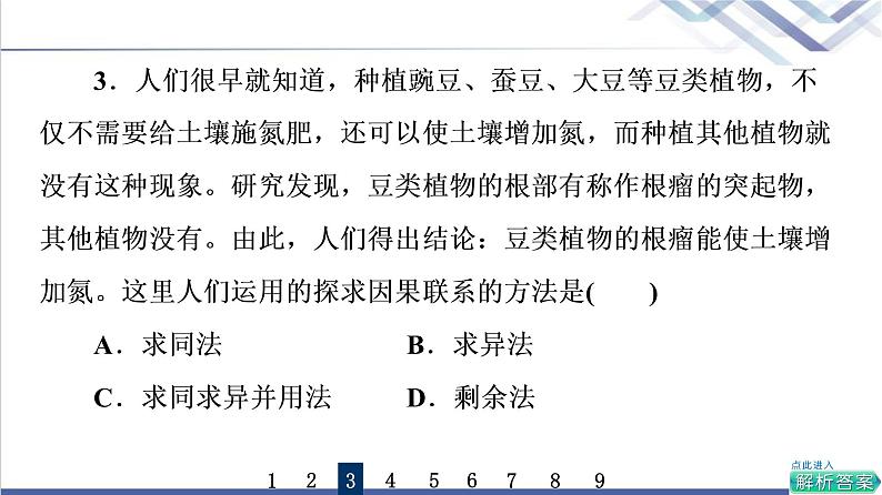 高考思想政治一轮总复习52学会归纳与类比推理课时质量评价课件06