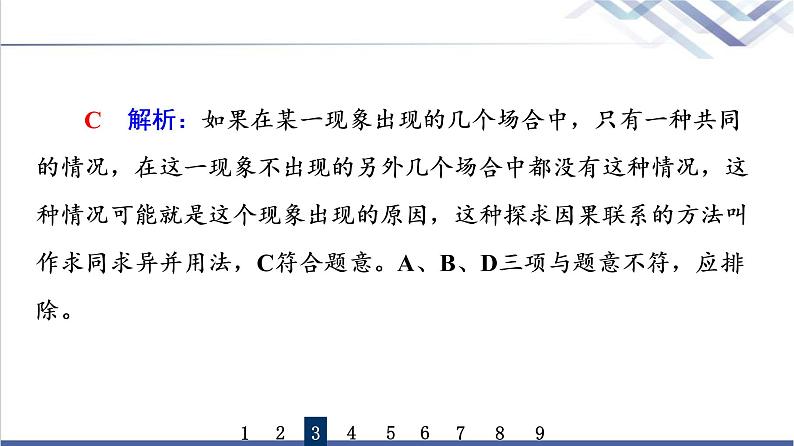 高考思想政治一轮总复习52学会归纳与类比推理课时质量评价课件07