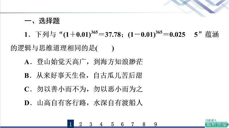 高考思想政治一轮总复习54理解质量互变课时质量评价课件第2页