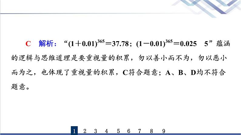 高考思想政治一轮总复习54理解质量互变课时质量评价课件第3页