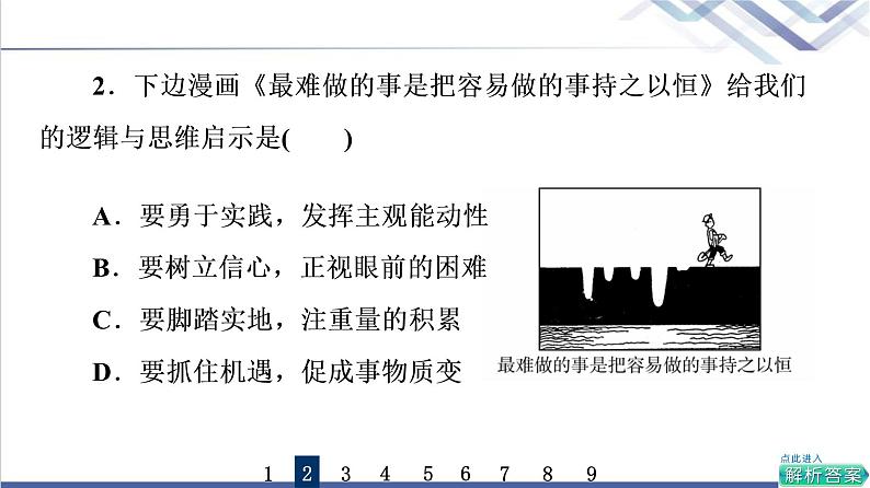 高考思想政治一轮总复习54理解质量互变课时质量评价课件第4页