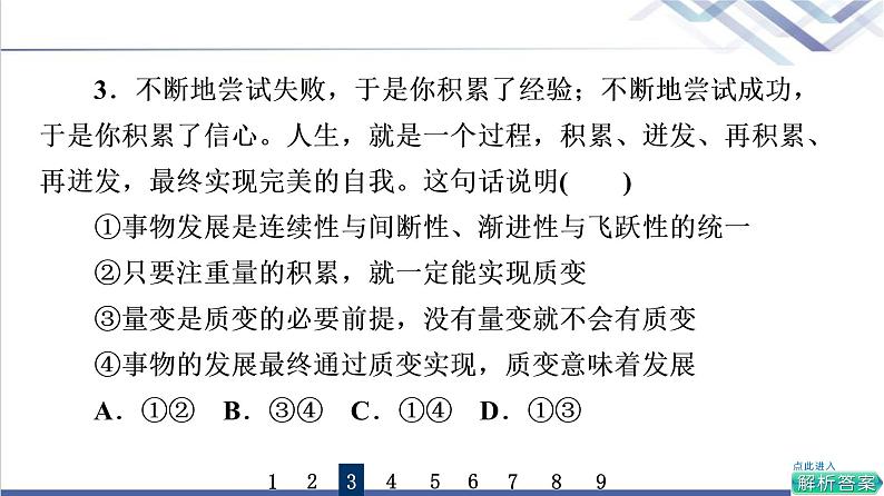 高考思想政治一轮总复习54理解质量互变课时质量评价课件第6页