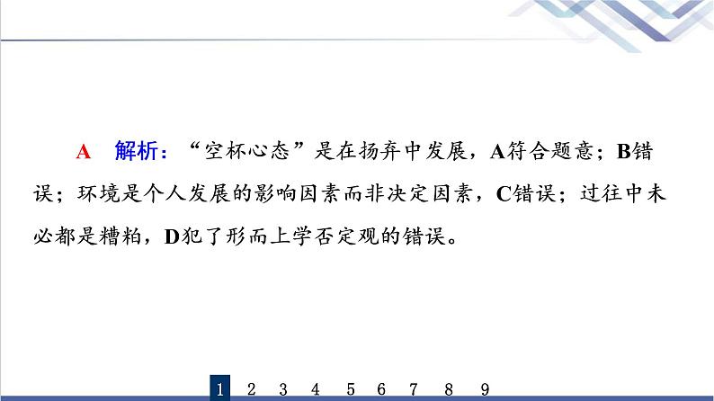 高考思想政治一轮总复习55推动认识发展课时质量评价课件第3页