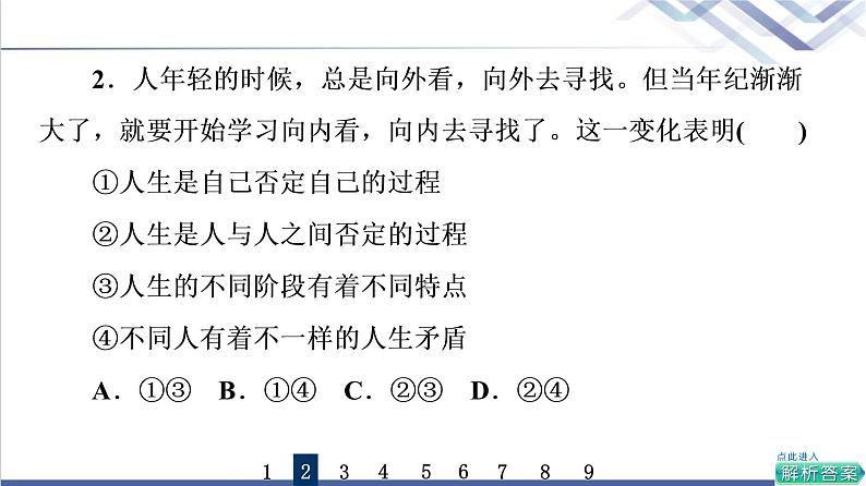 高考思想政治一轮总复习55推动认识发展课时质量评价课件第4页