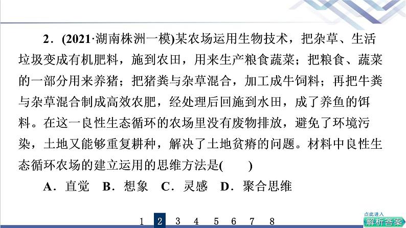 高考思想政治一轮总复习57创新思维要多路探索课时质量评价课件04