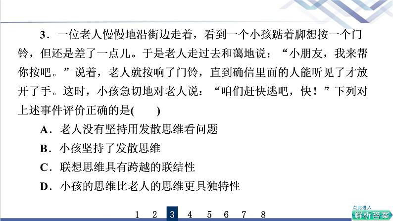 高考思想政治一轮总复习57创新思维要多路探索课时质量评价课件06