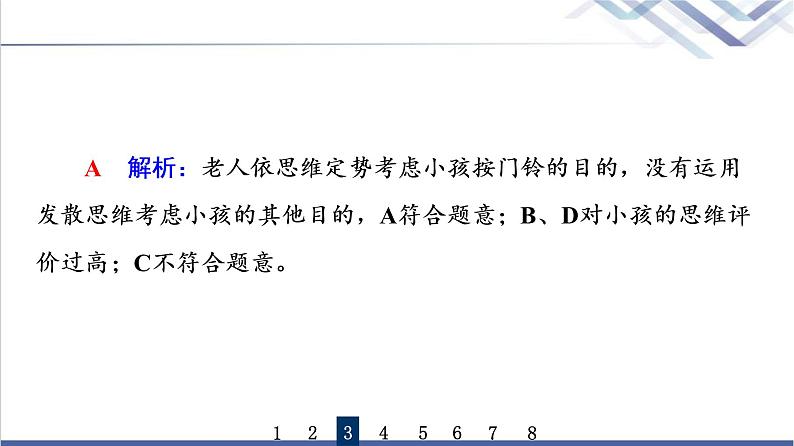 高考思想政治一轮总复习57创新思维要多路探索课时质量评价课件07