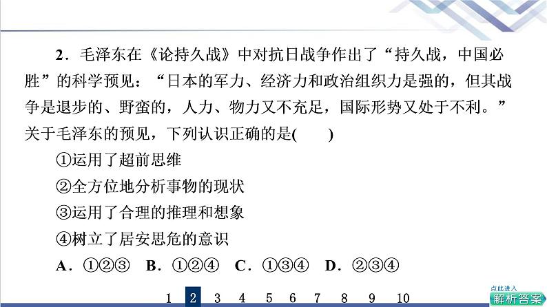 高考思想政治一轮总复习58创新思维要力求超前课时质量评价课件04