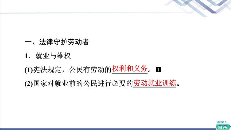 高考思想政治一轮总复习选择性必修2第3单元第7课做个明白的劳动者课件04