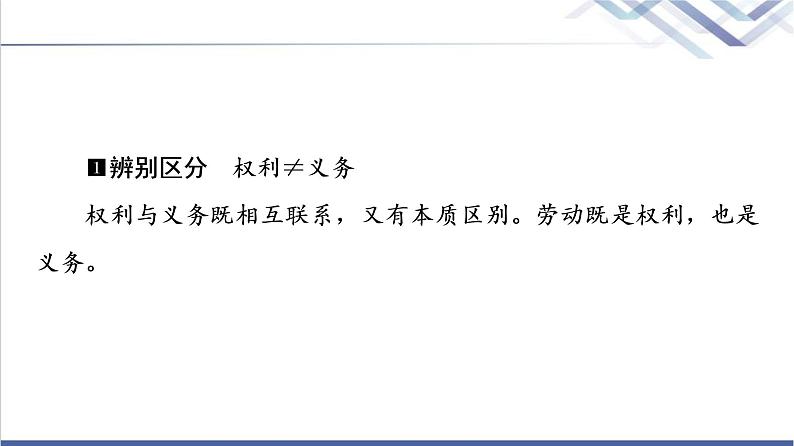 高考思想政治一轮总复习选择性必修2第3单元第7课做个明白的劳动者课件06