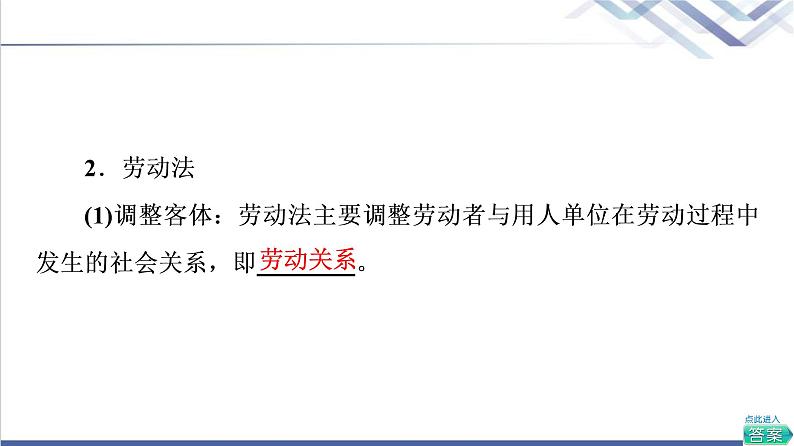 高考思想政治一轮总复习选择性必修2第3单元第7课做个明白的劳动者课件07