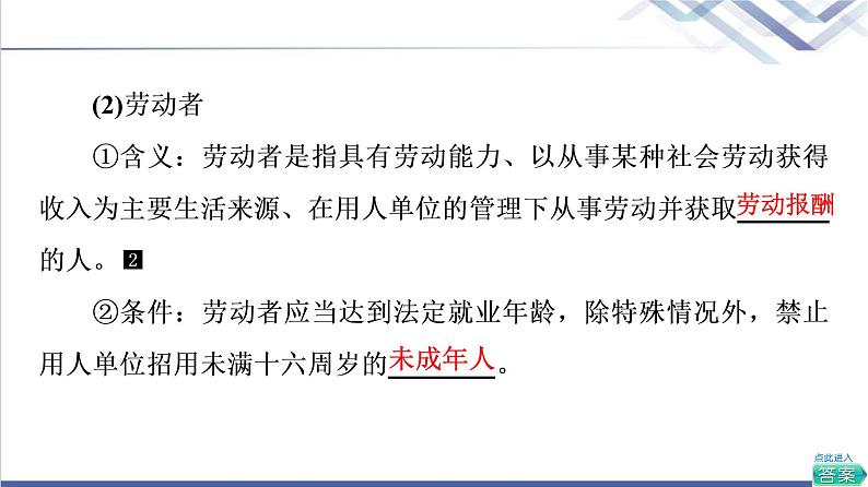 高考思想政治一轮总复习选择性必修2第3单元第7课做个明白的劳动者课件08