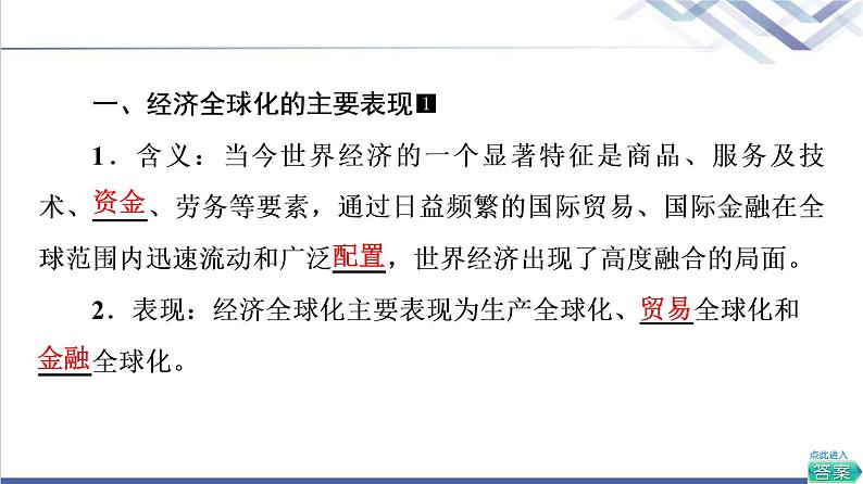 高考思想政治一轮总复习选择性必修1第3单元第6课走进经济全球化课件04