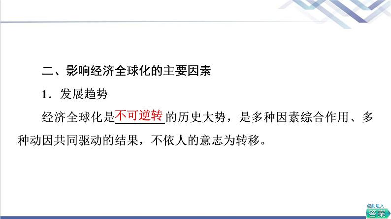 高考思想政治一轮总复习选择性必修1第3单元第6课走进经济全球化课件06