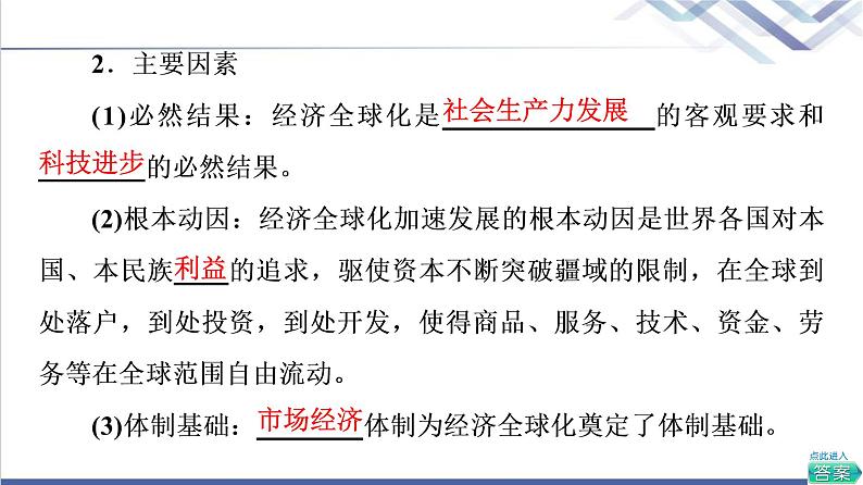 高考思想政治一轮总复习选择性必修1第3单元第6课走进经济全球化课件07