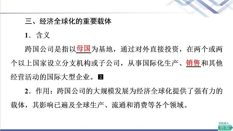 高考思想政治一轮总复习选择性必修1第3单元第6课走进经济全球化课件08