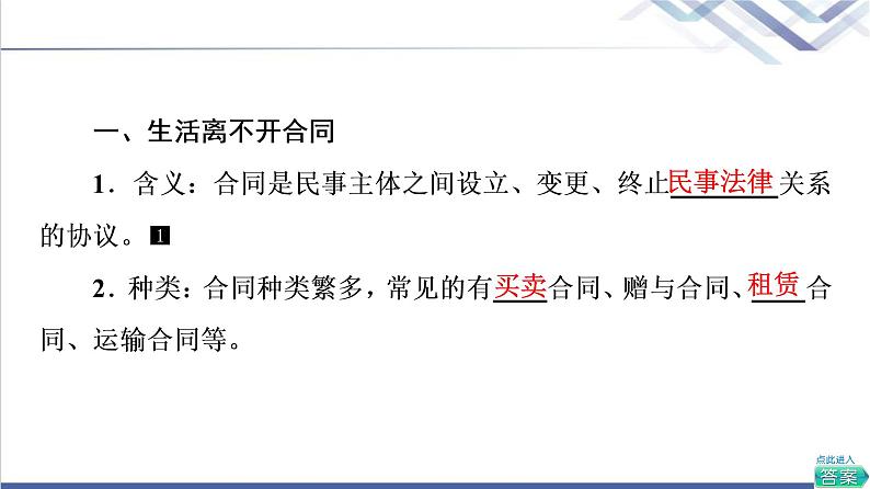 高考思想政治一轮总复习选择性必修2第1单元第3课订约履约诚信为本课件第4页