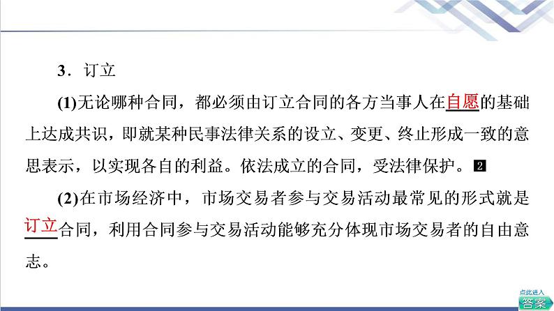 高考思想政治一轮总复习选择性必修2第1单元第3课订约履约诚信为本课件第6页