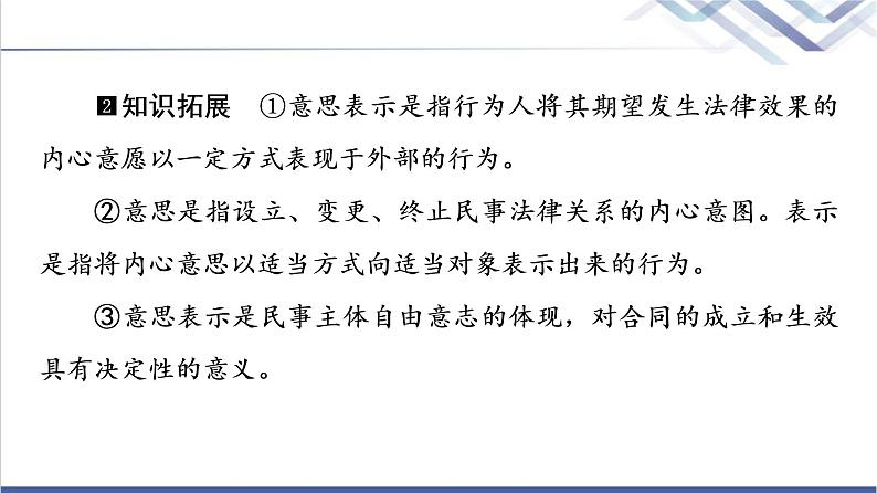 高考思想政治一轮总复习选择性必修2第1单元第3课订约履约诚信为本课件第7页