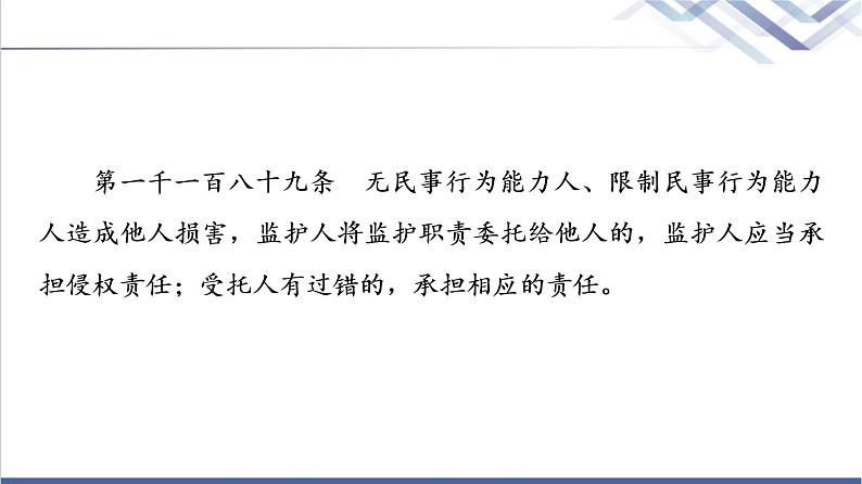 高考思想政治一轮总复习选择性必修2第1单元第4课侵权责任与权利界限课件06