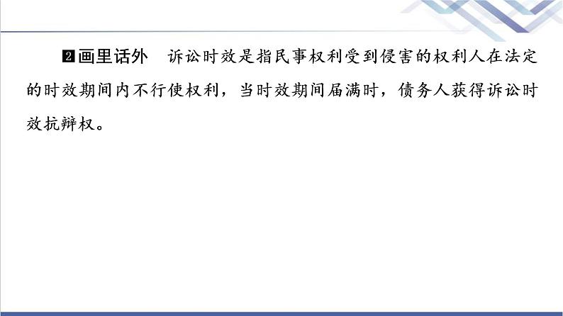 高考思想政治一轮总复习选择性必修2第1单元第4课侵权责任与权利界限课件08