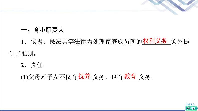 高考思想政治一轮总复习选择性必修2第2单元第5课在和睦家庭中成长课件04