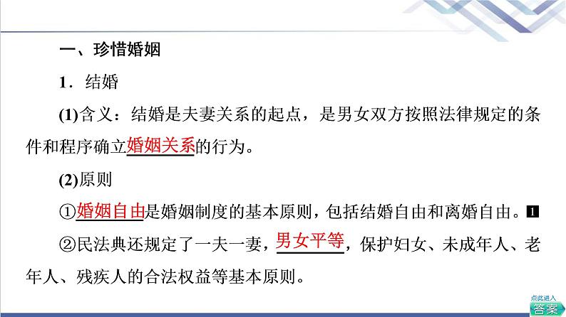 高考思想政治一轮总复习选择性必修2第2单元第6课珍惜婚姻关系课件04