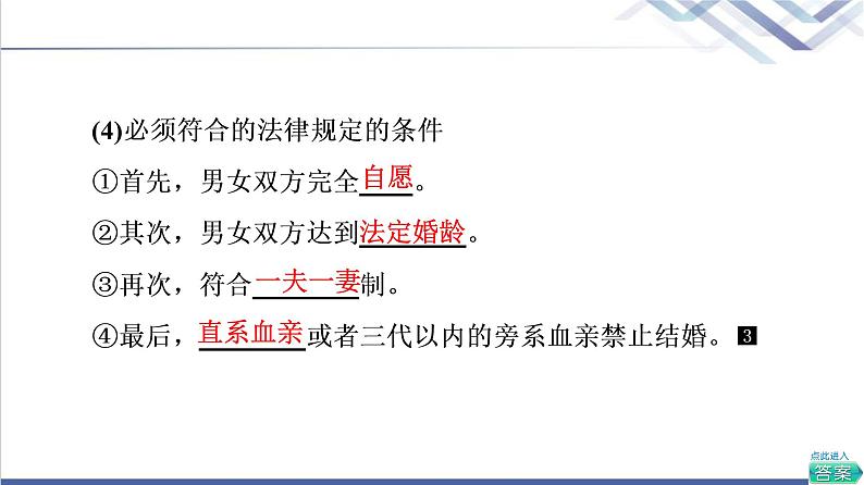 高考思想政治一轮总复习选择性必修2第2单元第6课珍惜婚姻关系课件08