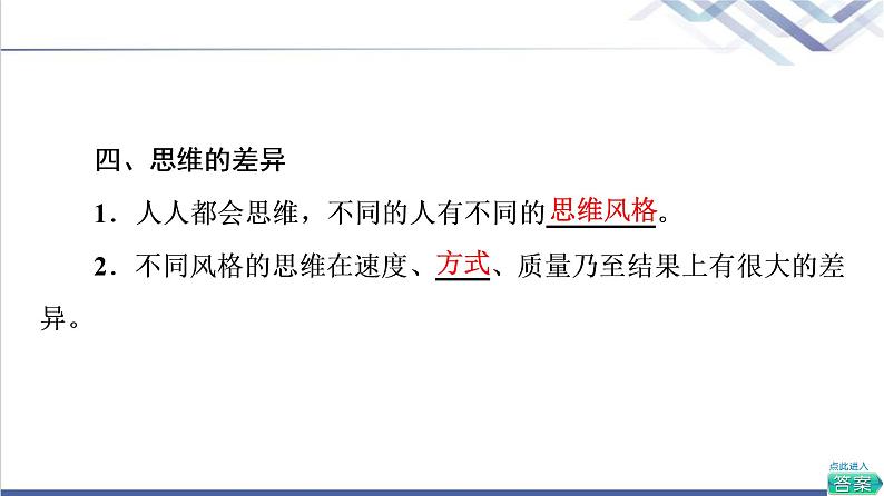 高考思想政治一轮总复习选择性必修3第1单元第1课走进思维世界课件07