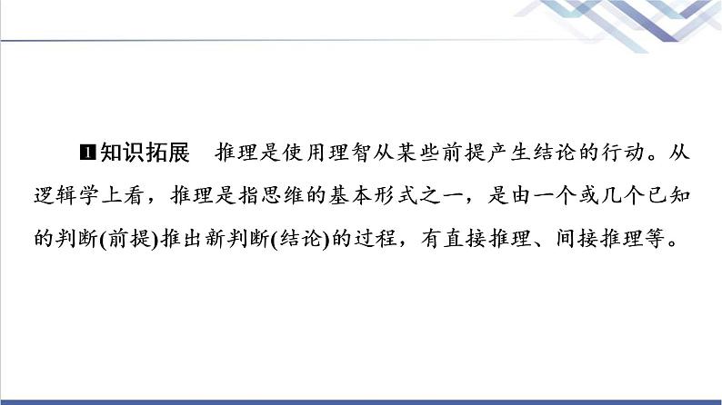 高考思想政治一轮总复习选择性必修3第1单元第2课把握逻辑要义课件08