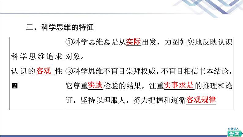 高考思想政治一轮总复习选择性必修3第1单元第3课领会科学思维课件06