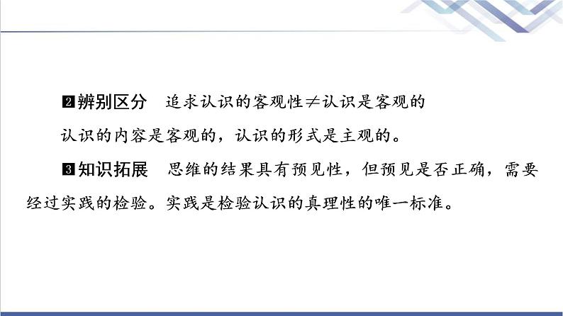 高考思想政治一轮总复习选择性必修3第1单元第3课领会科学思维课件08