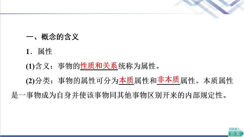 高考思想政治一轮总复习选择性必修3第2单元第4课准确把握概念课件第4页